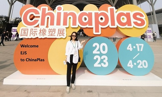 2023中国国际橡塑展